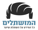 המושתלים