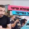 השתלת שיער תישאר לנצח?