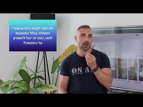כדורים ותופעות לוואי אחרי ההשתלה