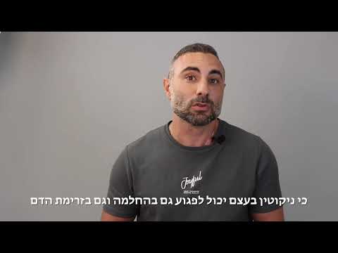 האם מותר או אסור לעשן אחרי ההשתלה?