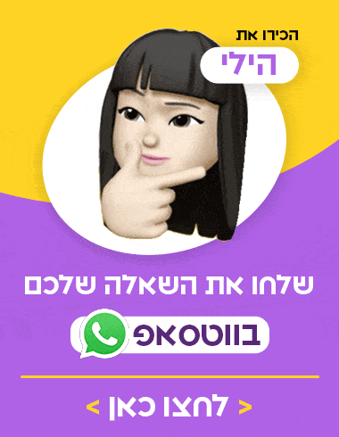 שאלו את הילי שאלה