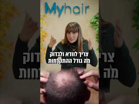 למה צריך שתי השתלות שיער?