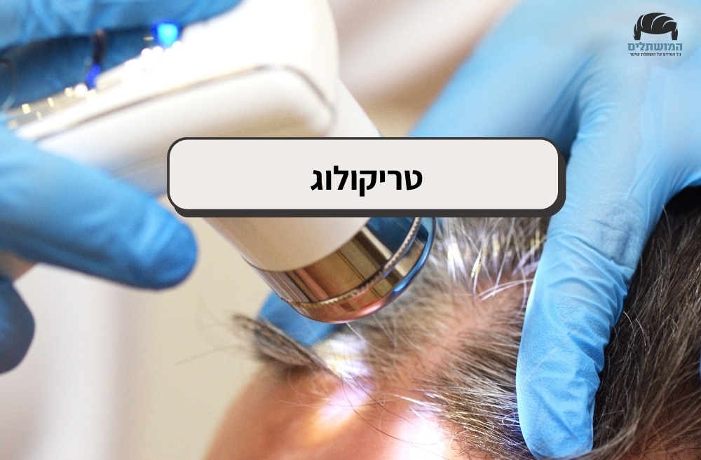 טריקולוג