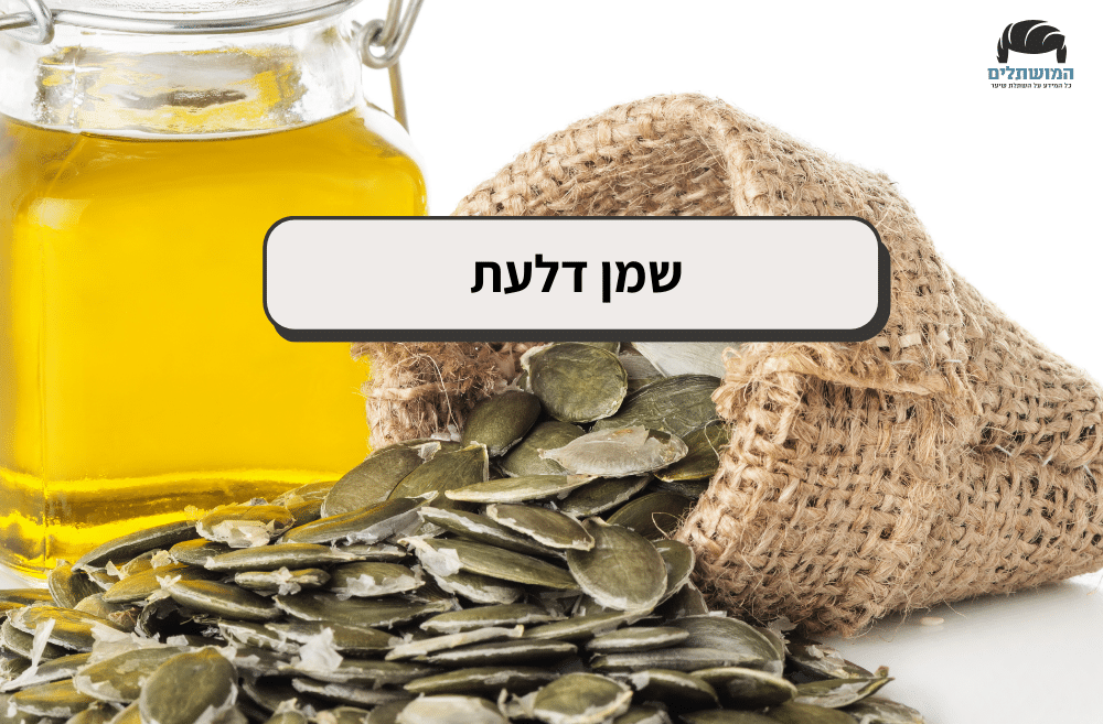 שמן דלעת